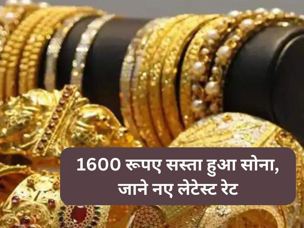 Silver-Gold Rate: 1600 रूपए सस्ता हुआ सोना, जाने नए लेटेस्ट रेट