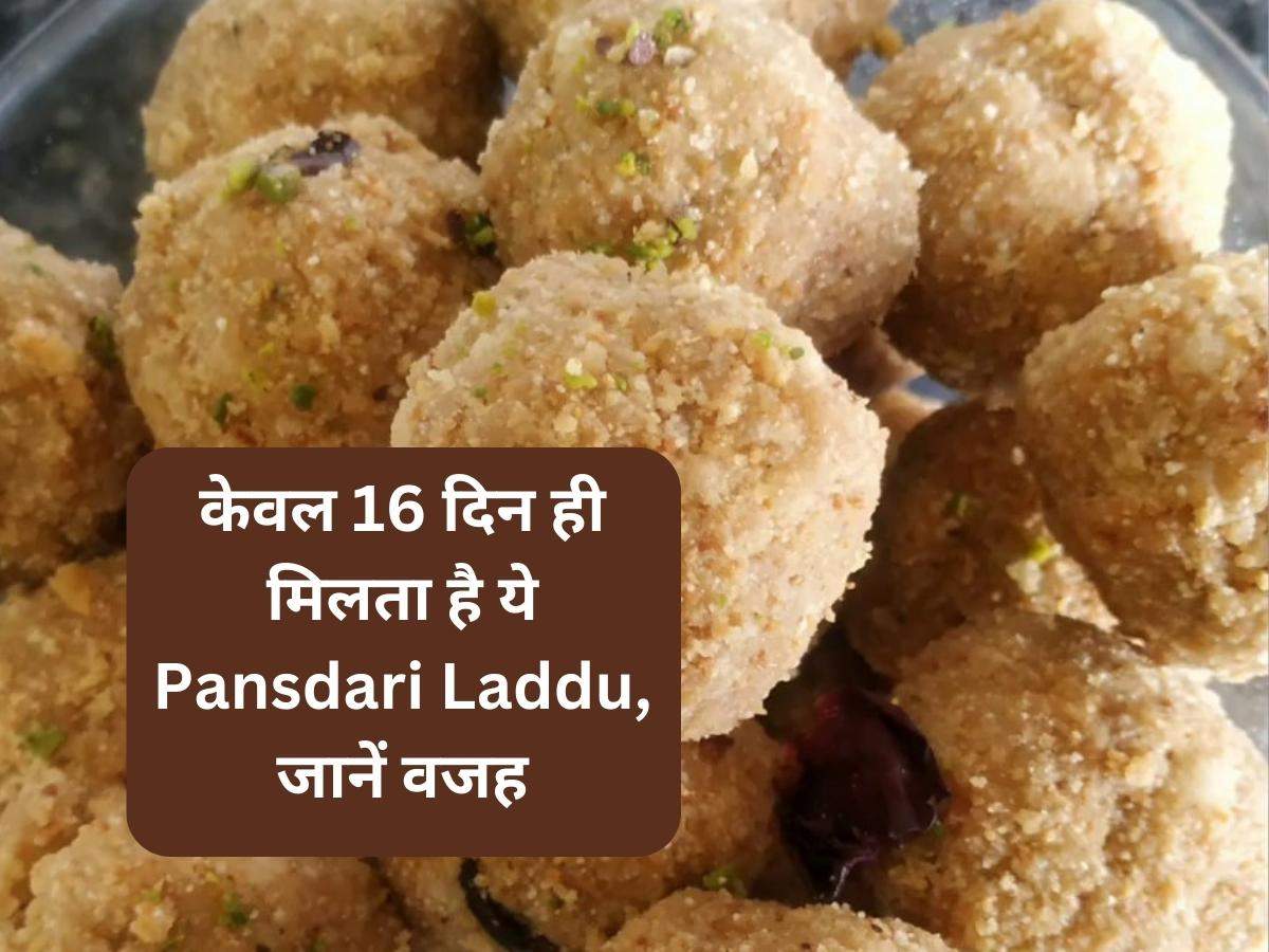 केवल 16 दिन ही मिलता है ये Pansdari Laddu, जानें वजह