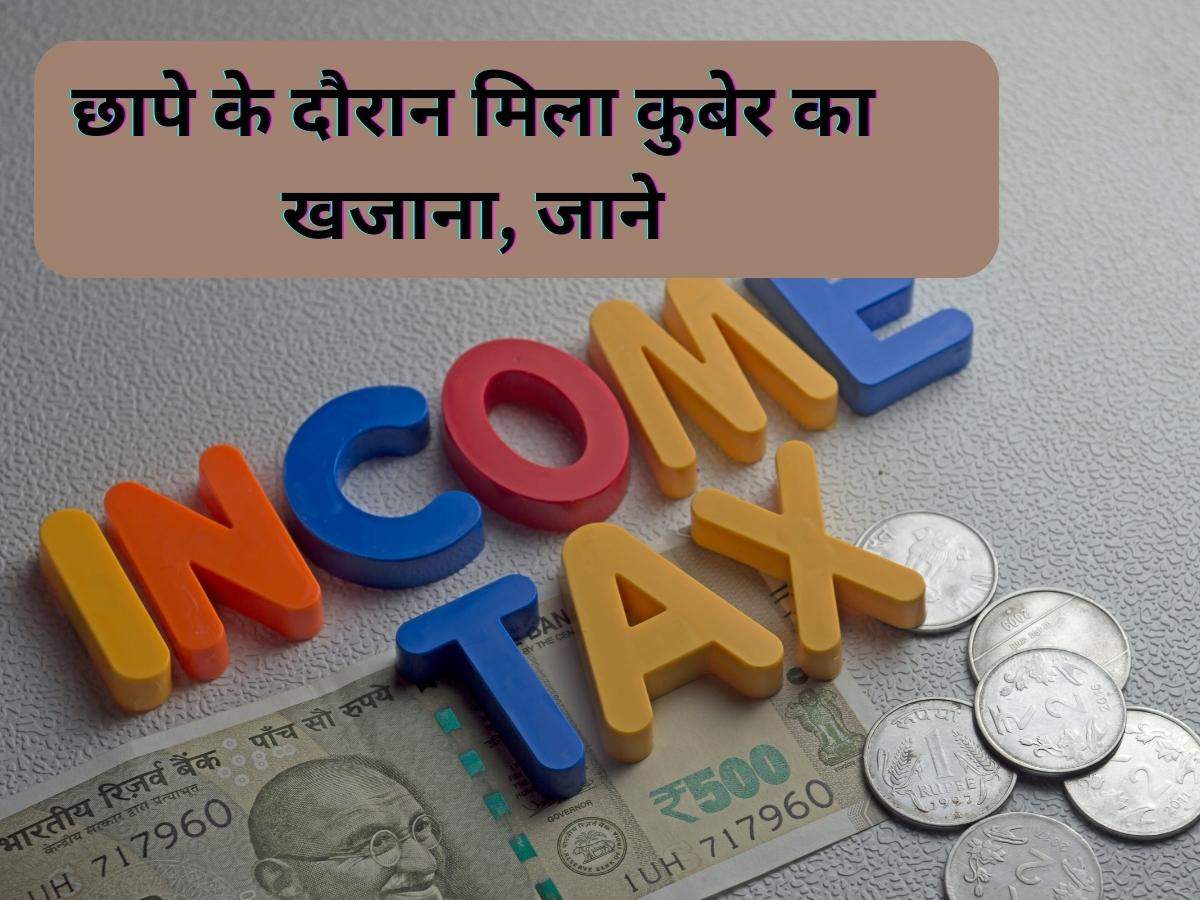 Income Tax Raid: छापे के दौरान मिला कुबेर का खजाना, जाने