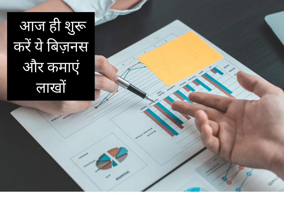 Business Starts in Ten Thousands: आज ही शुरू करें ये बिज़नस और कमाएं लाखों