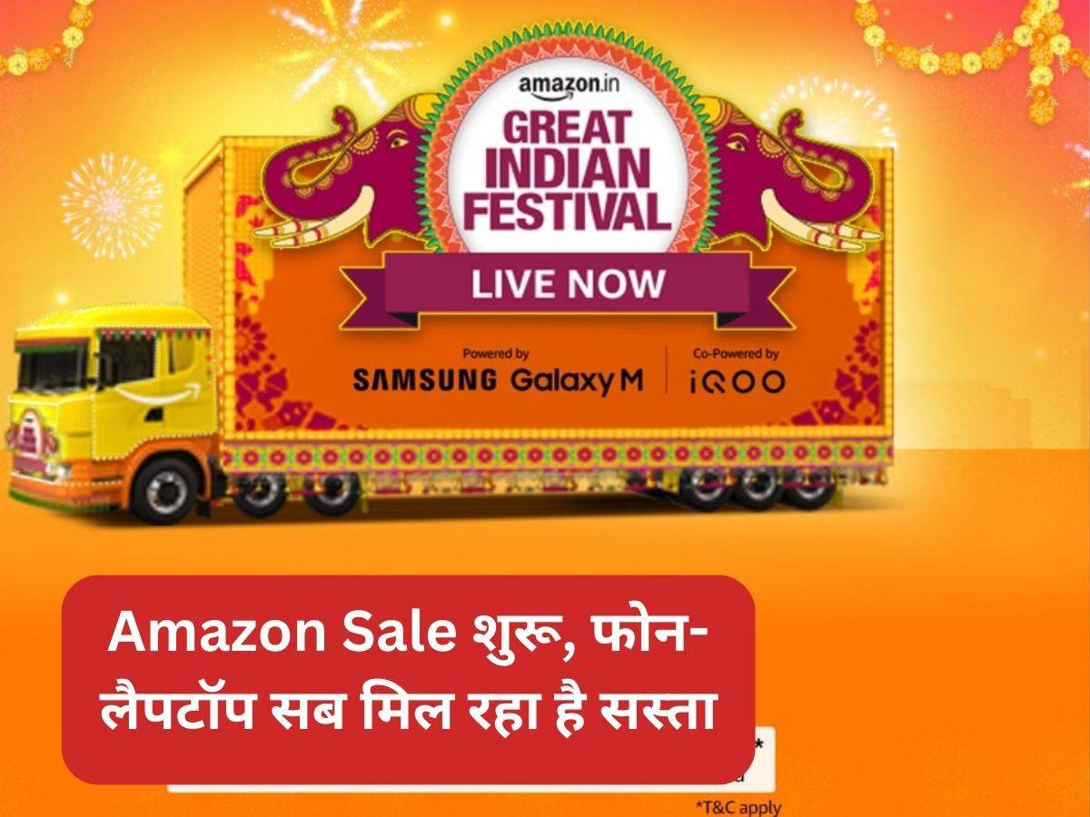 Amazon Sale शुरू, फोन- लैपटॉप सब मिल रहा है सस्ता