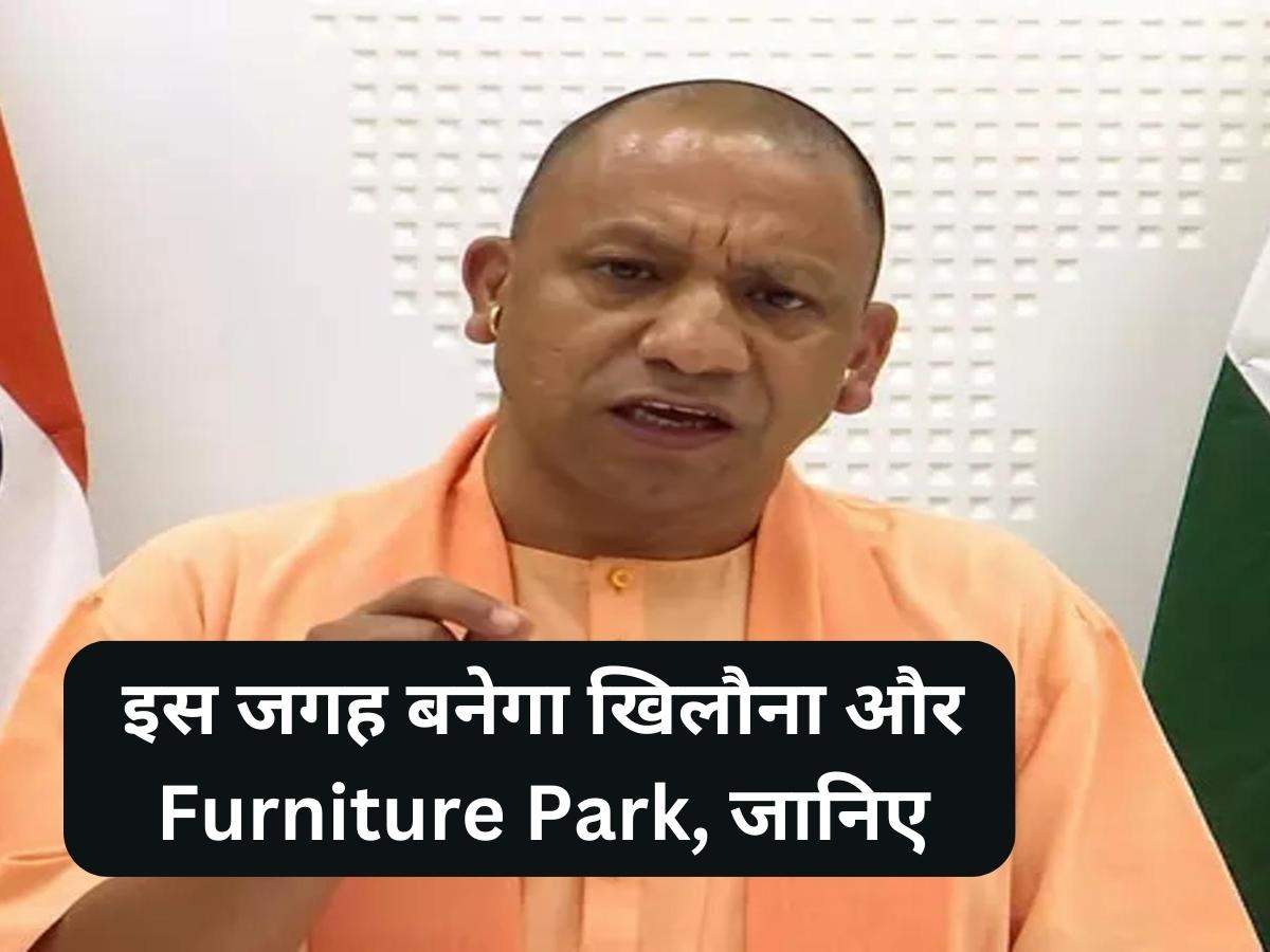 इस जगह बनेगा खिलौना और Furniture Park, जानिए