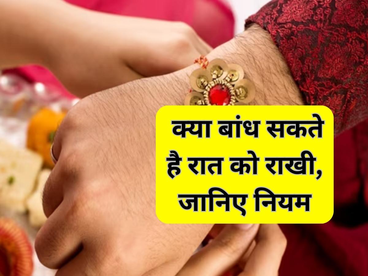 Raksha Bandhan Tips