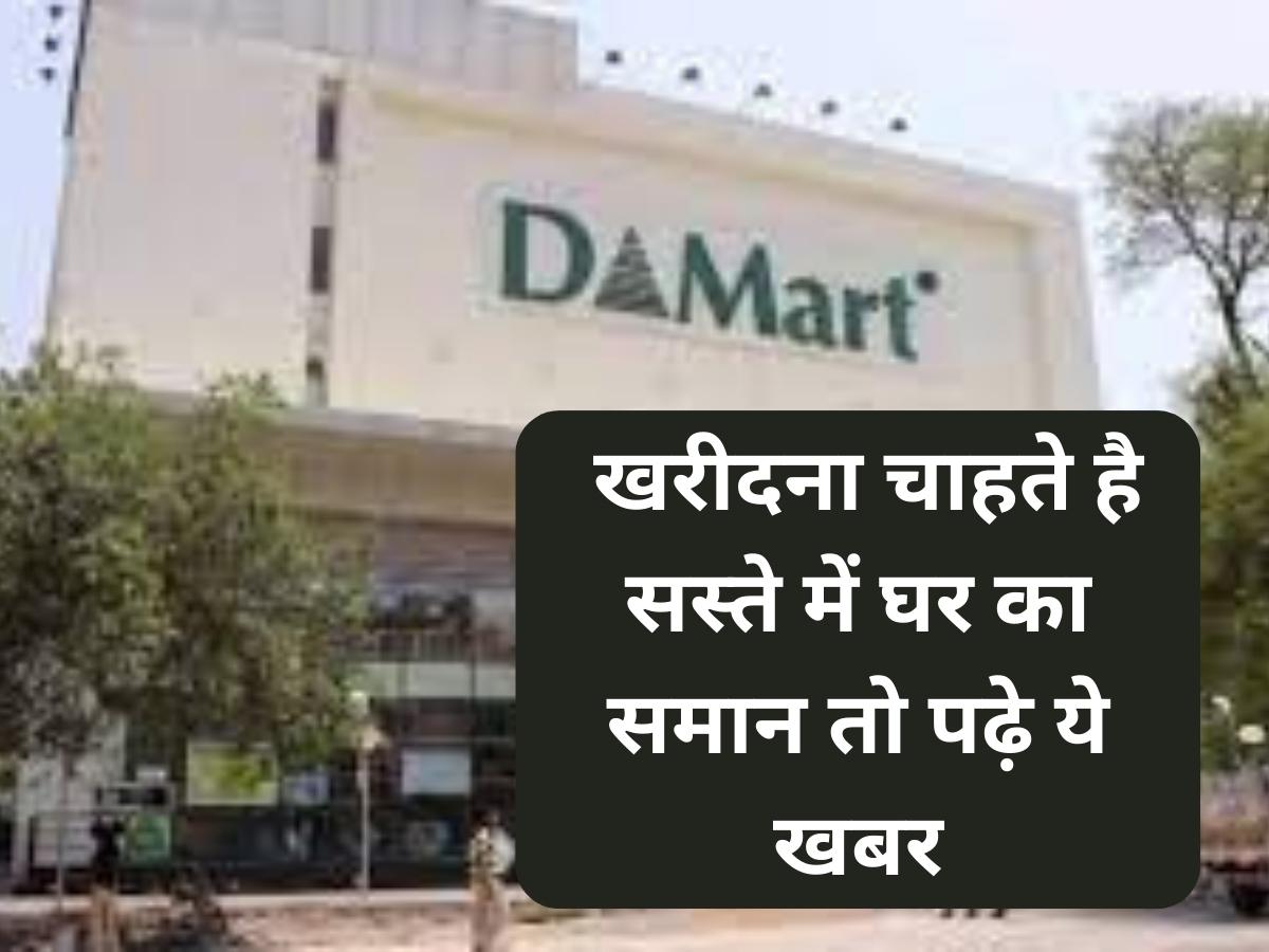 D Mart