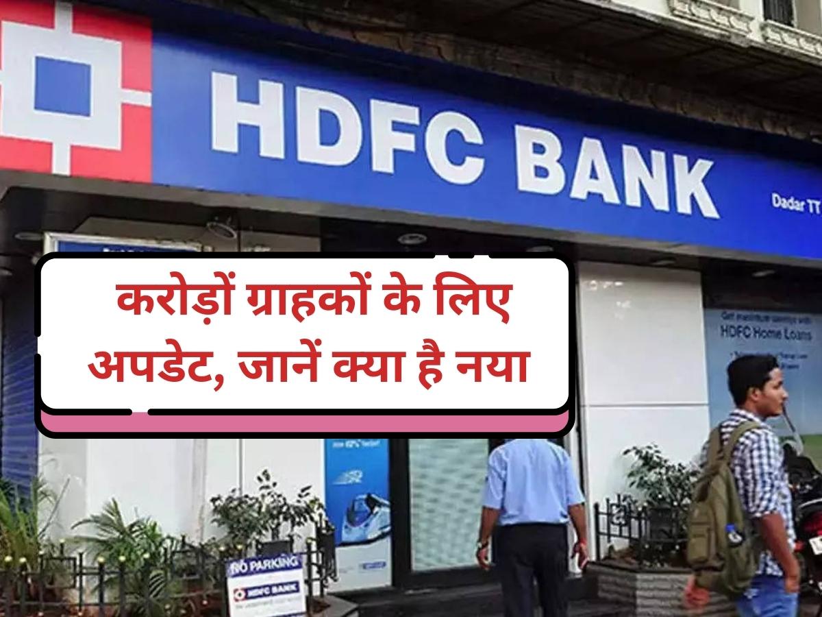 HDFC Bank Update