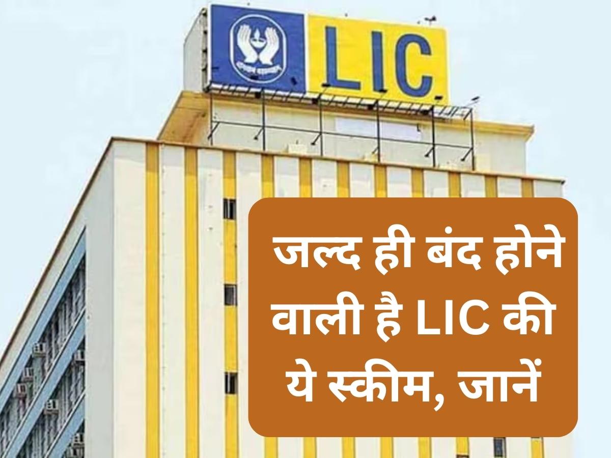 LIC Scheme