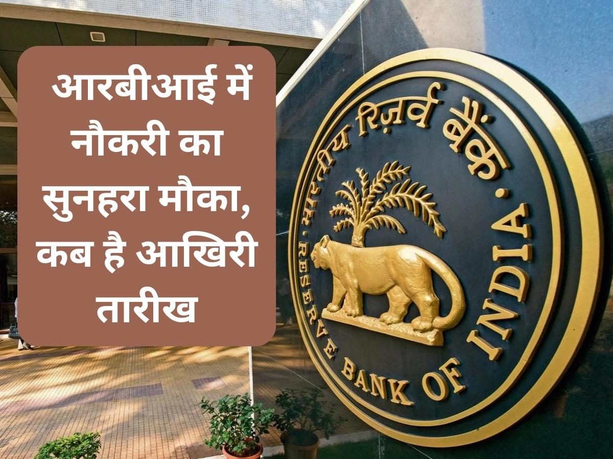 RBI Job