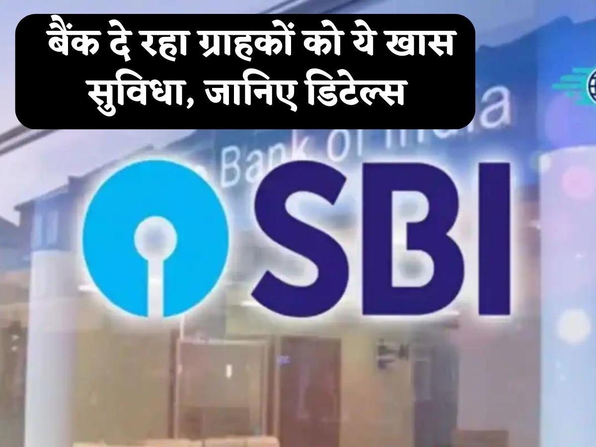 SBI Alert