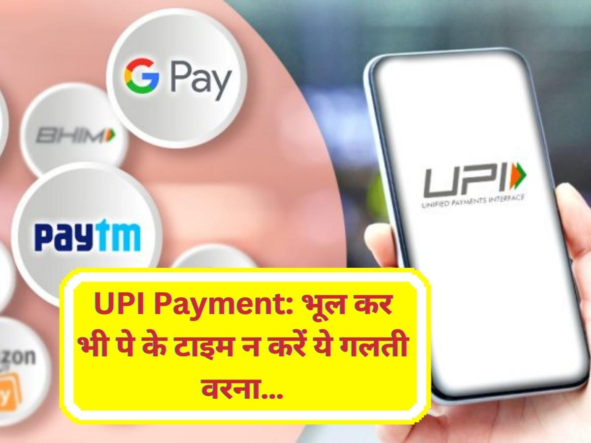 UPI Payment