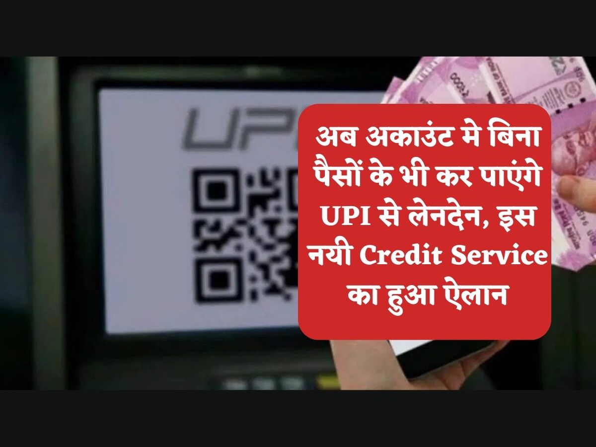 upi new service