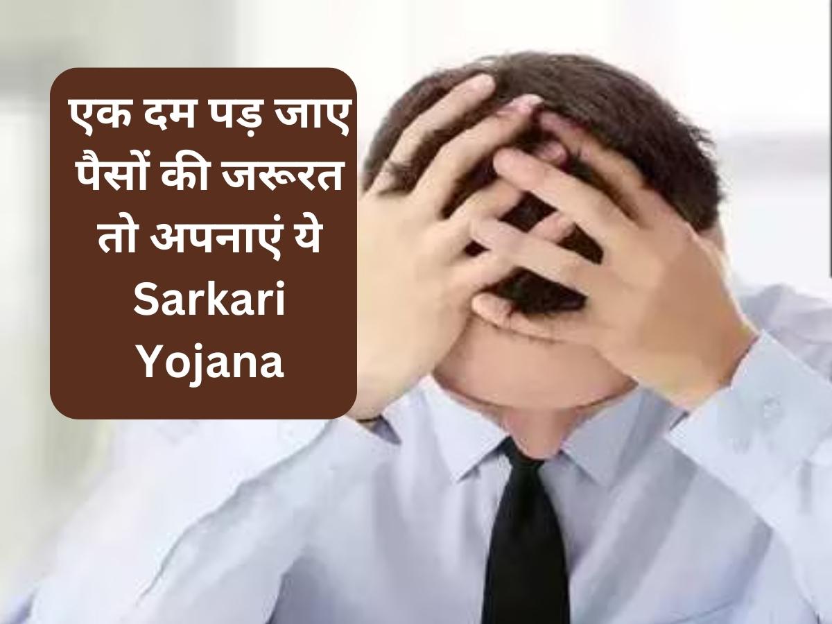 Sarkari Yojana