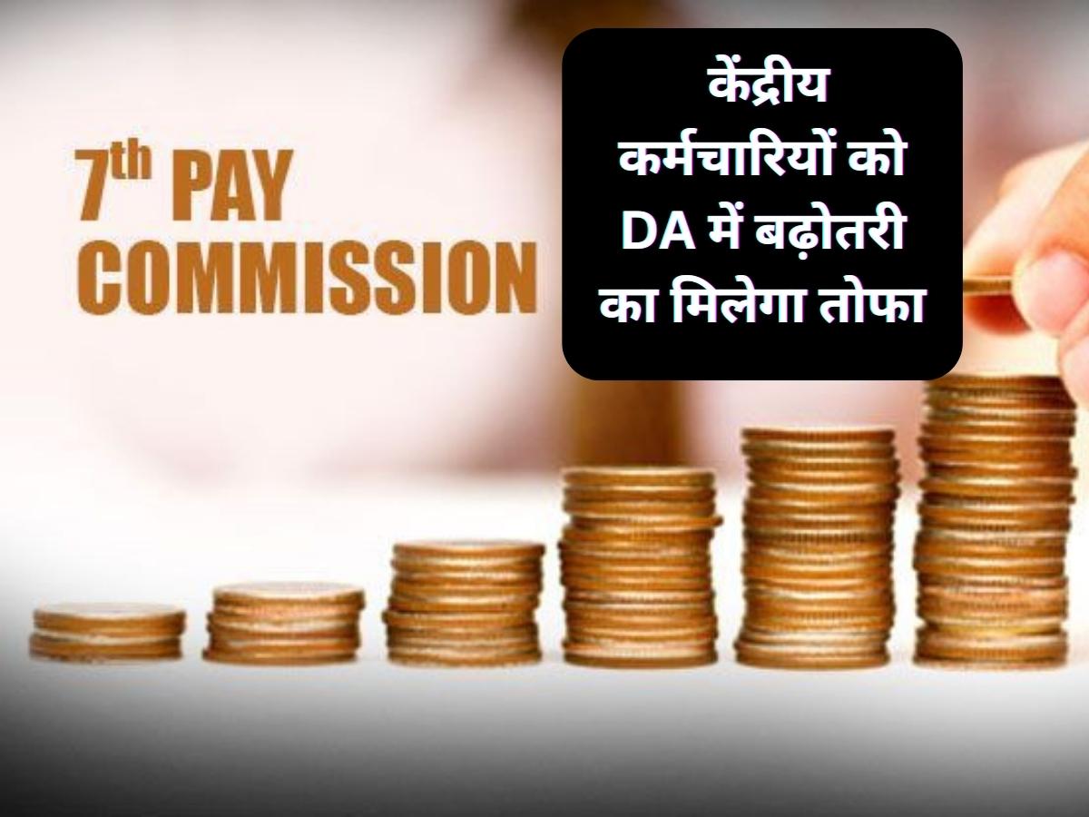 7th Pay Commission