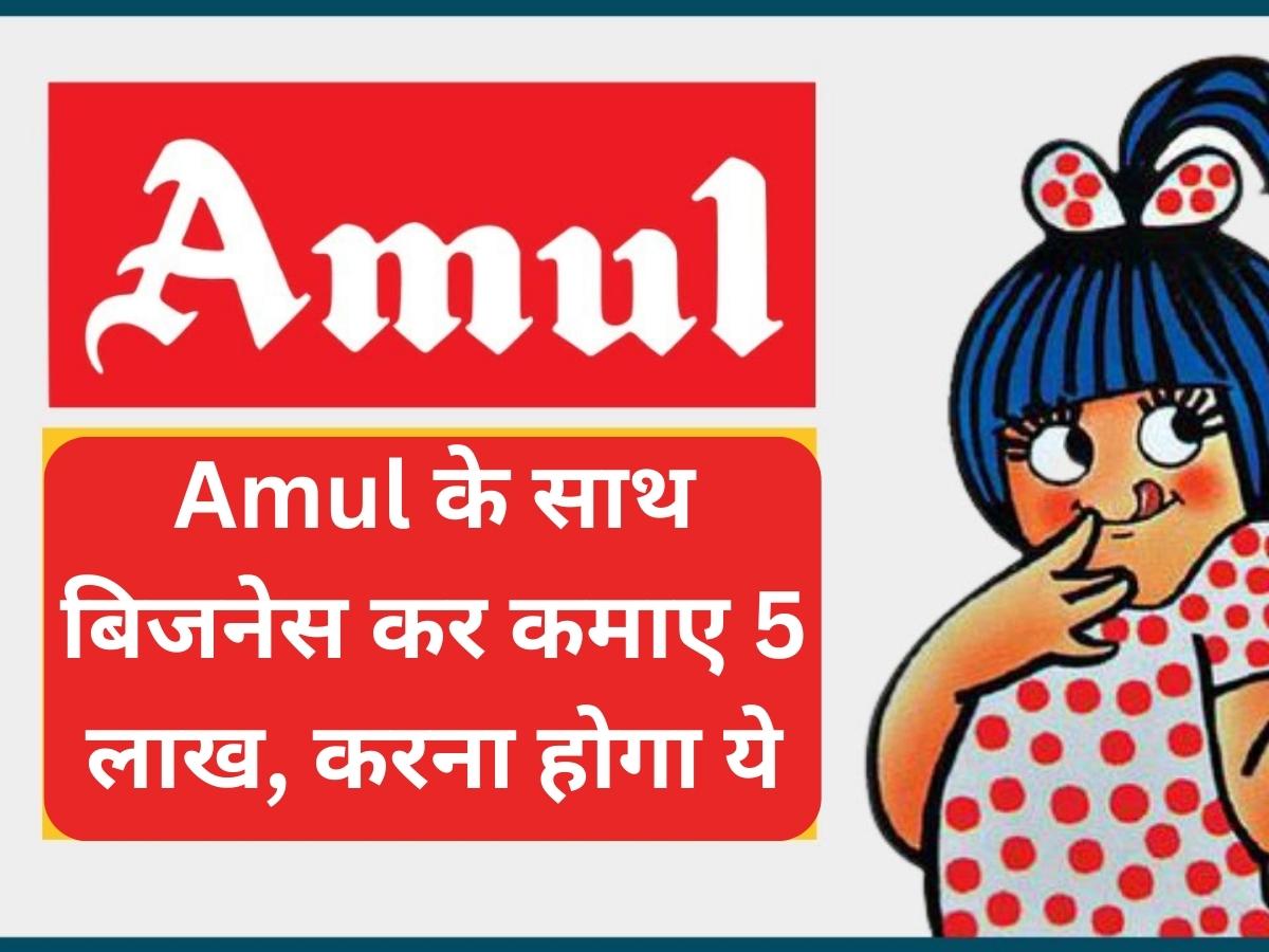 Amul