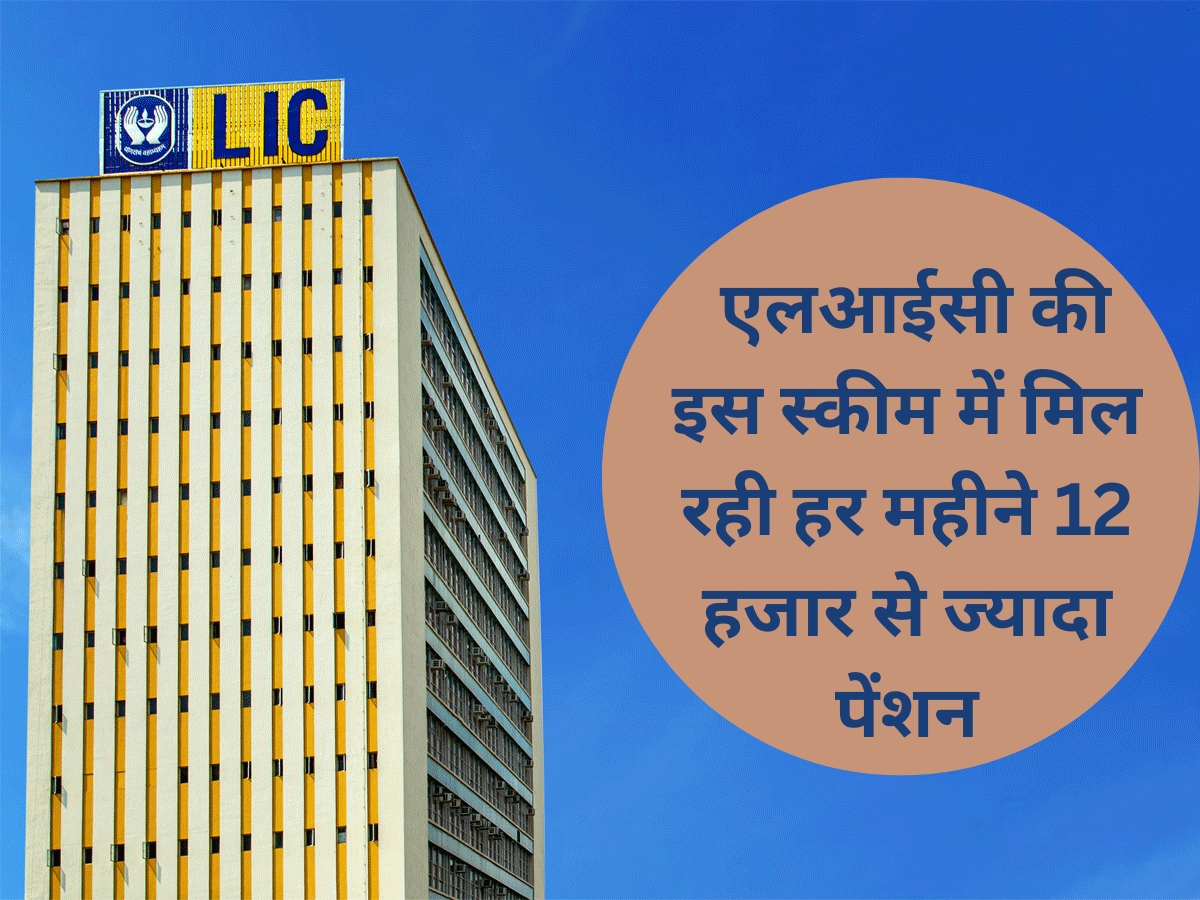 LIC Scheme