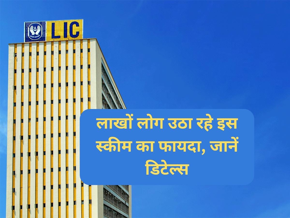 LIC Top Scheme