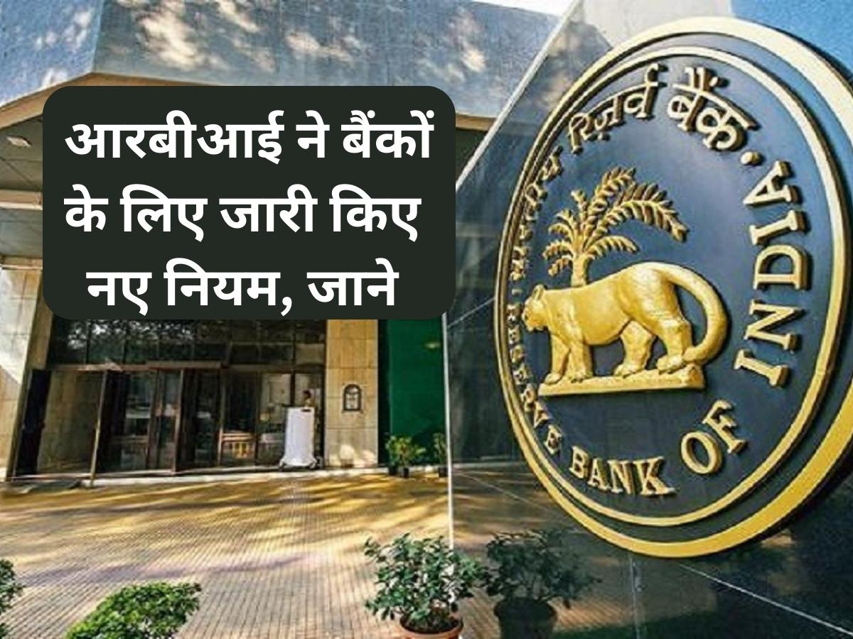 RBI New Rules