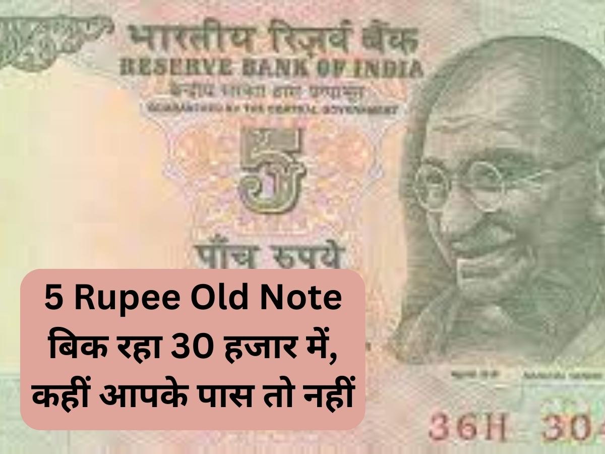 5 Rupee Old Note