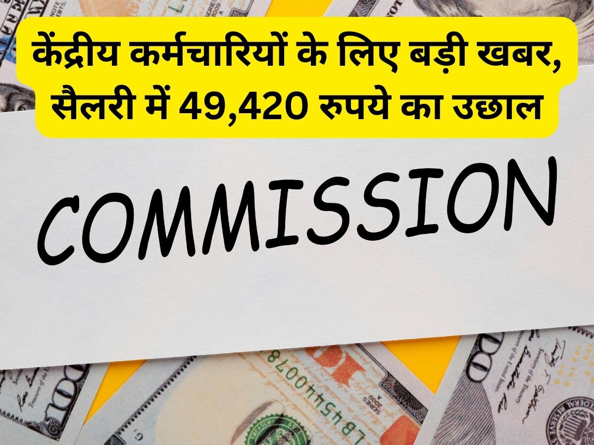 7th Pay Commission News