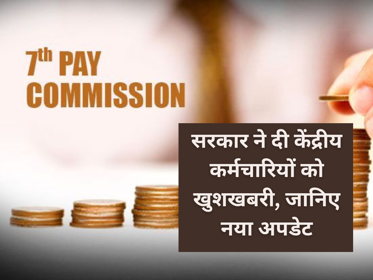 7th Pay Commission Update