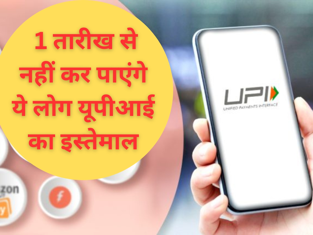 Big Update For UPI