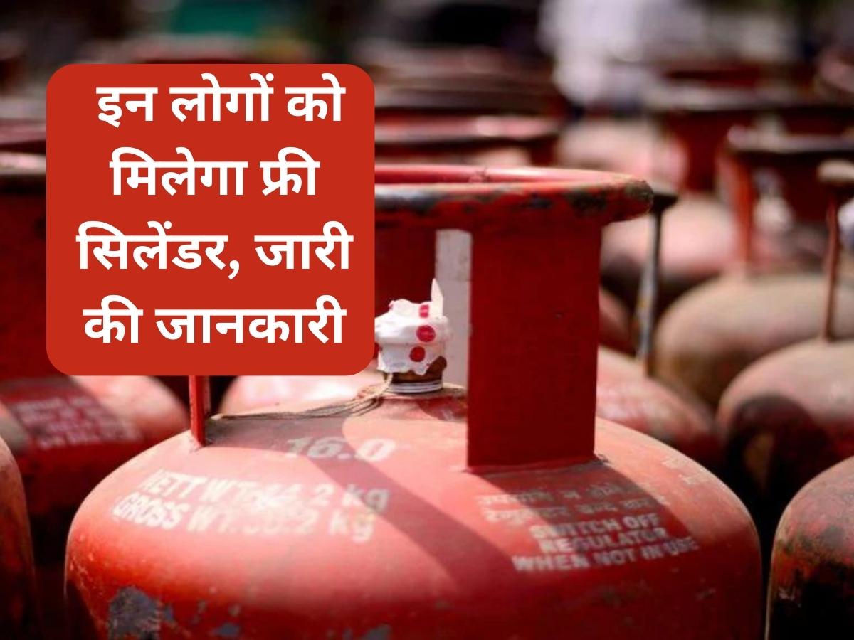 Free LPG Cylinder