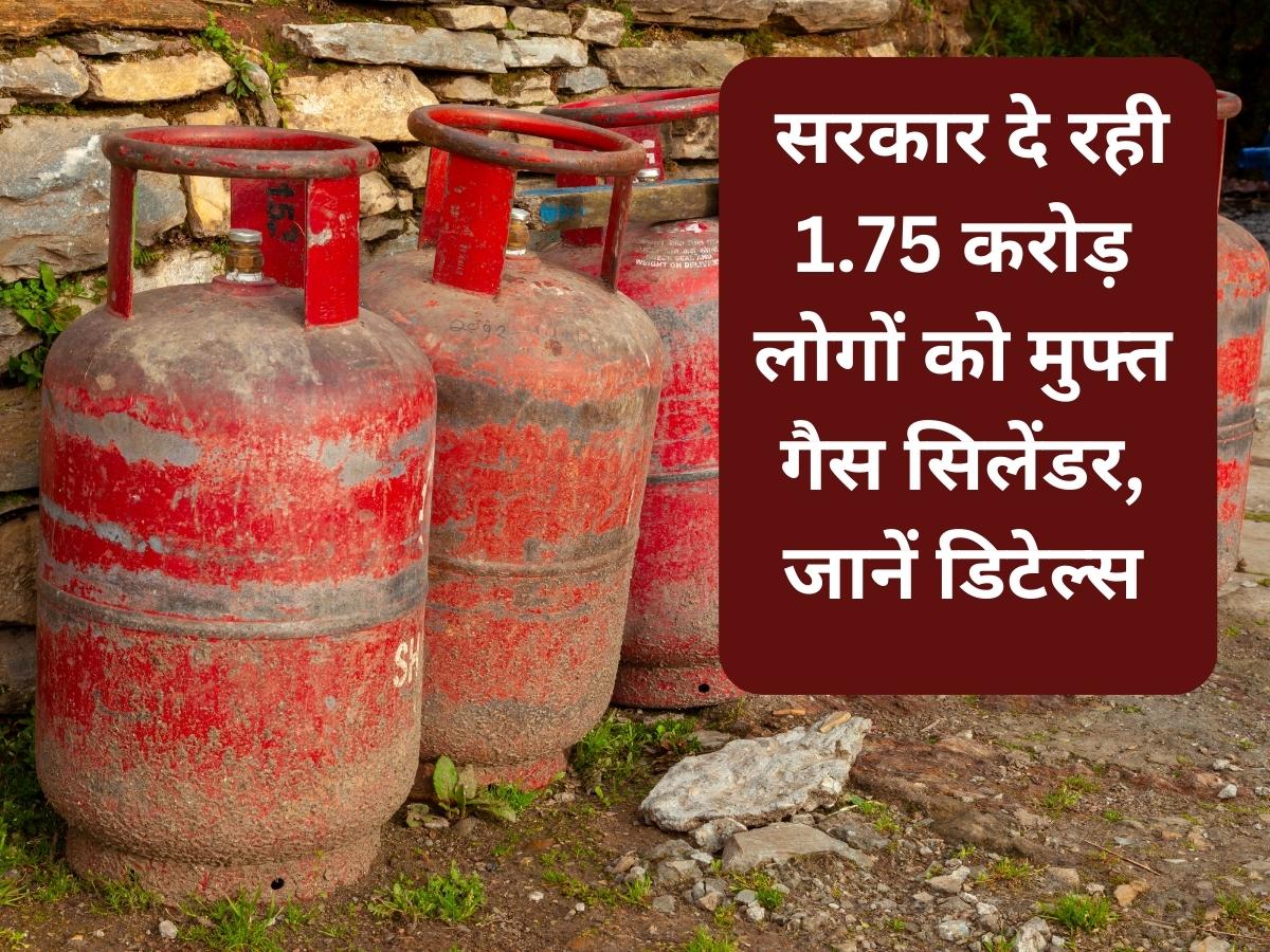 Free LPG Cylinder