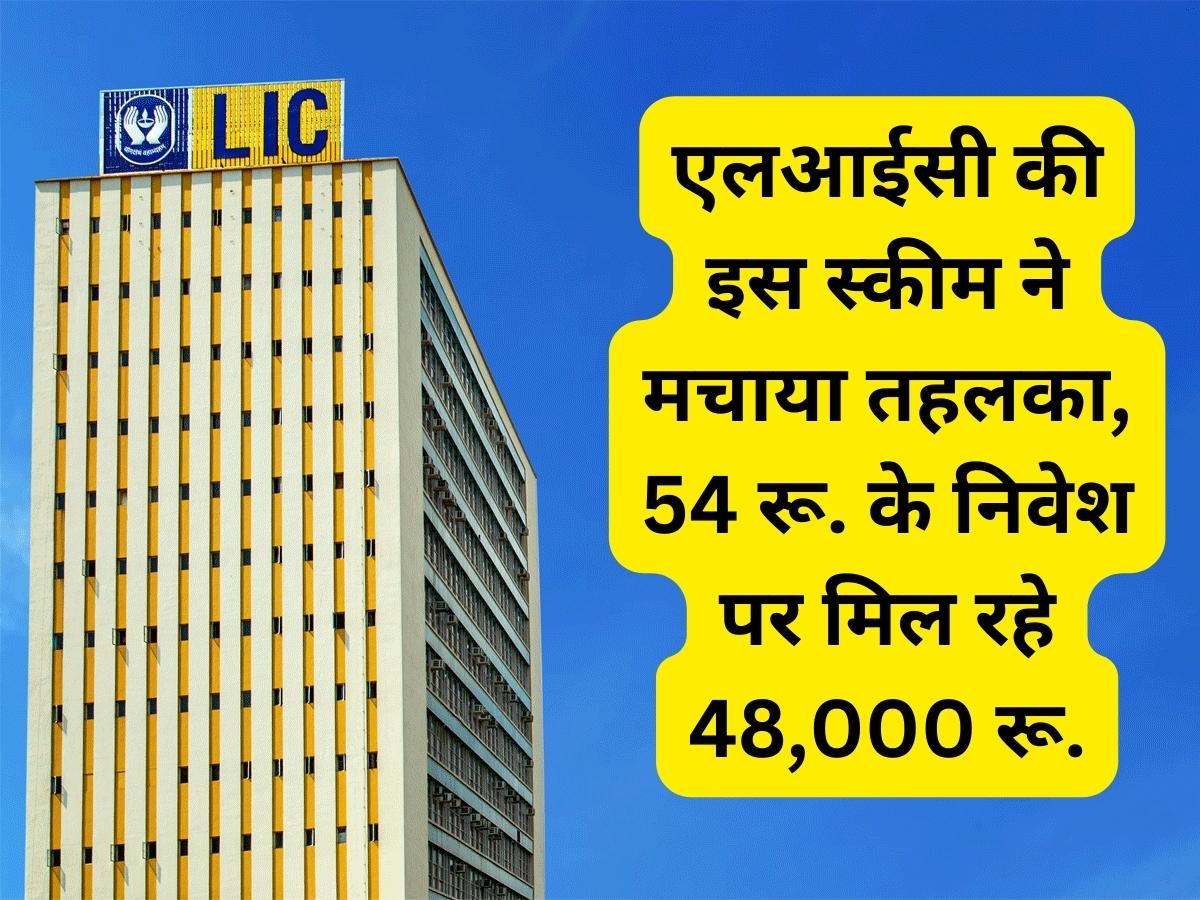 Good News For LIC Consumers