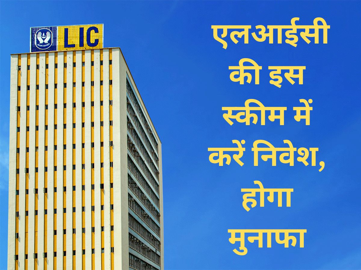 LIC Saral Pension Yojana