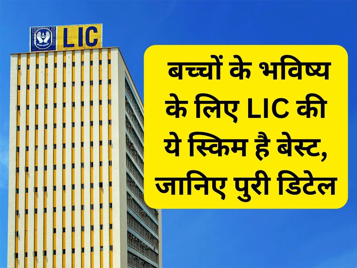 LIC Scheme for Children