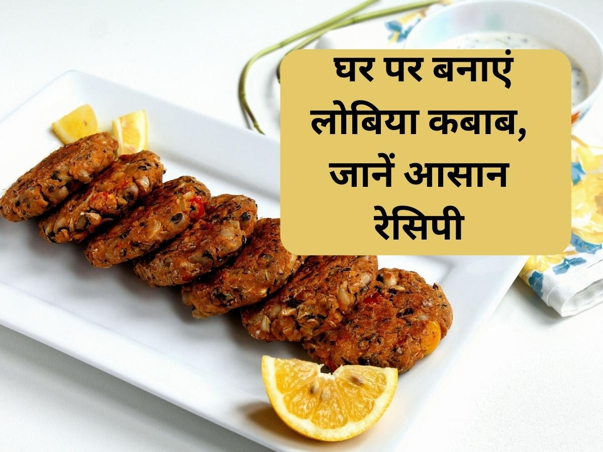 Lobia Kabab recipe