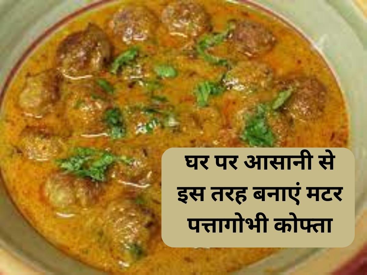 Matar Gobi Kofta