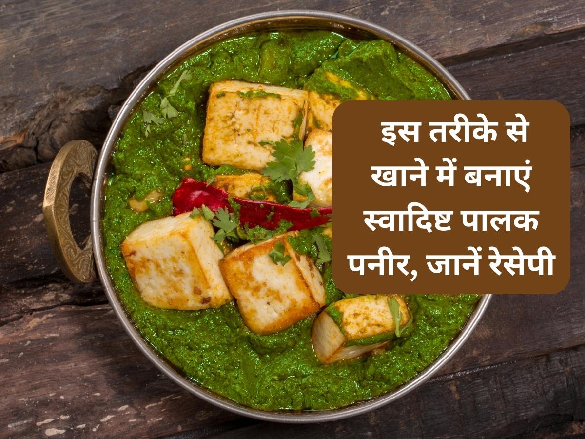 Palak Paneer Recipe