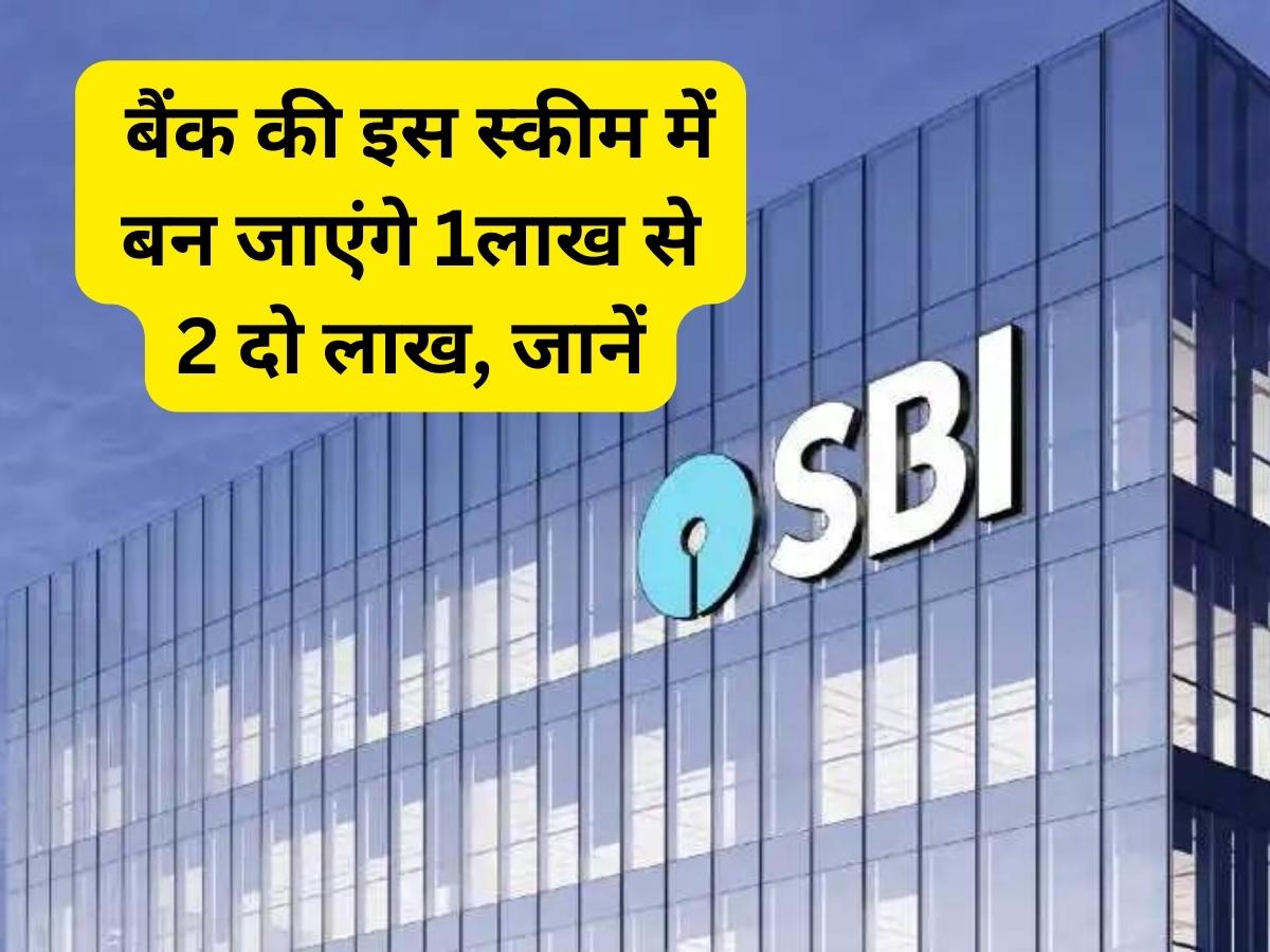 SBI FD Scheme