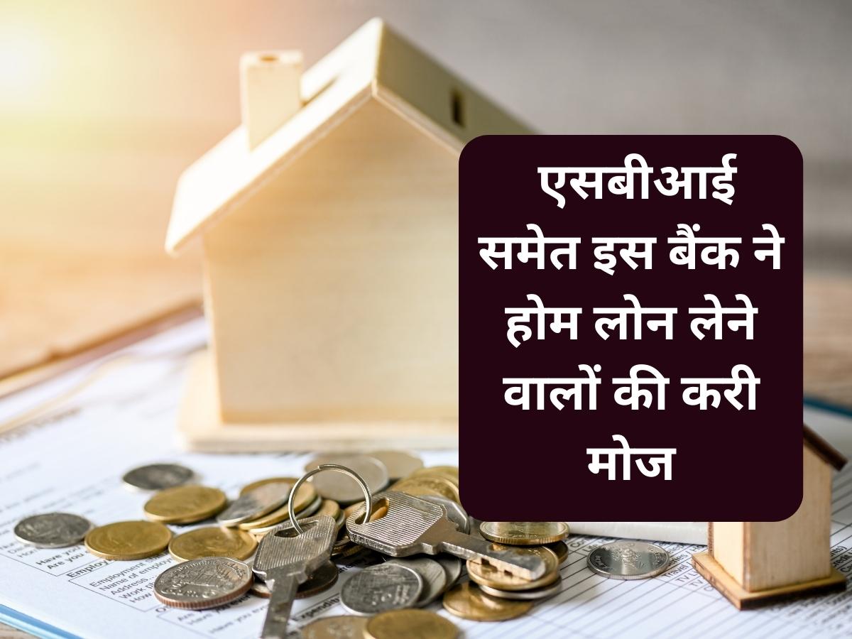 SBI Home Loan