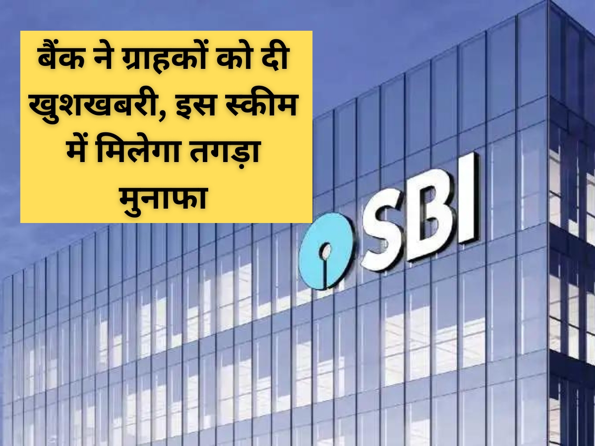 SBI Scheme