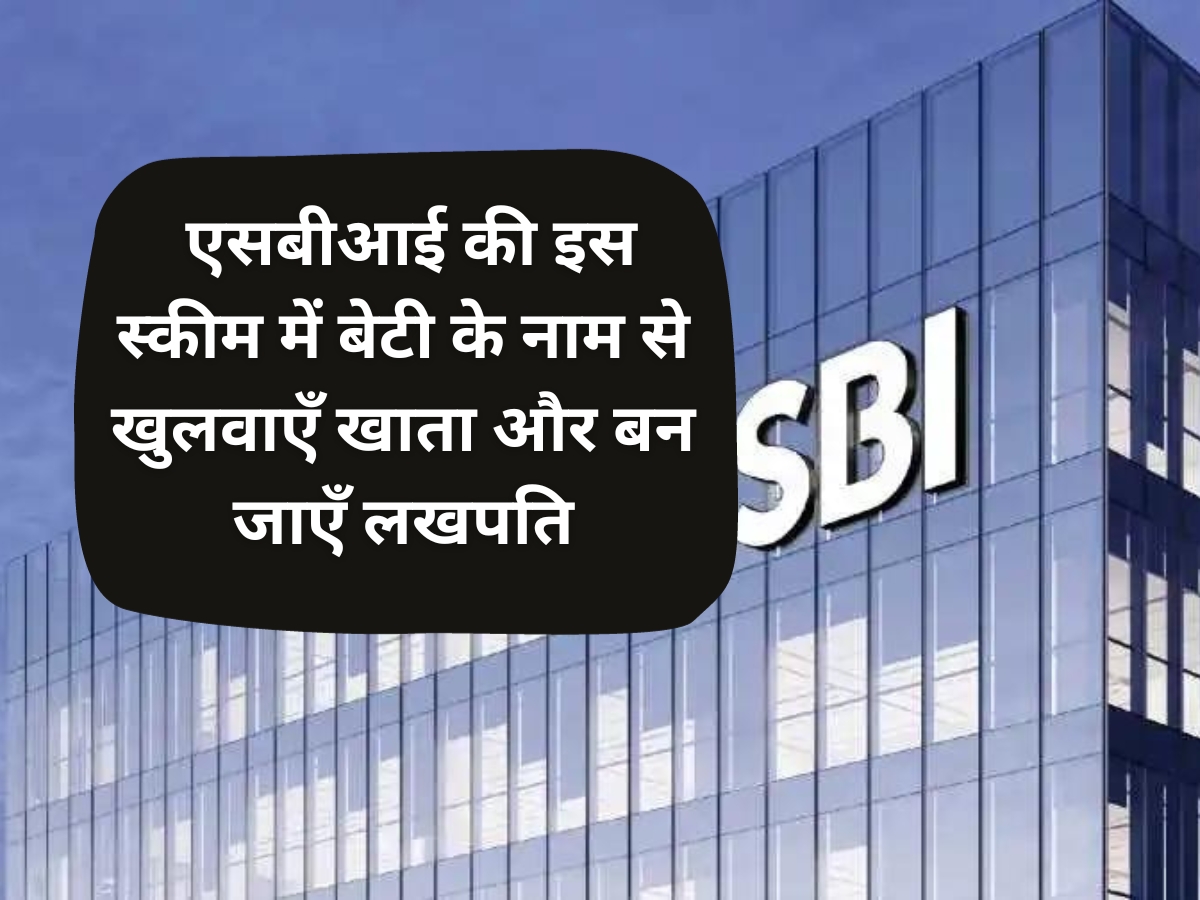 SBI Scheme