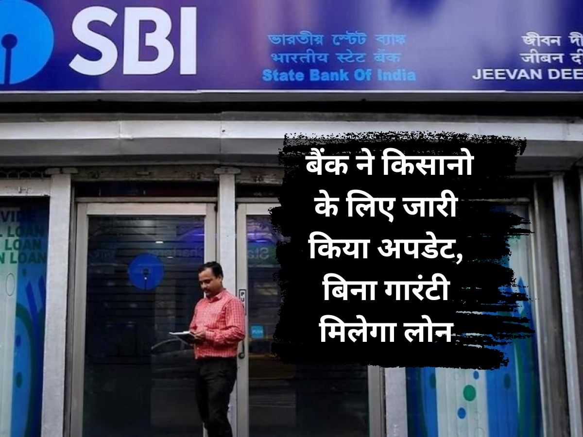 SBI Update For Farmers