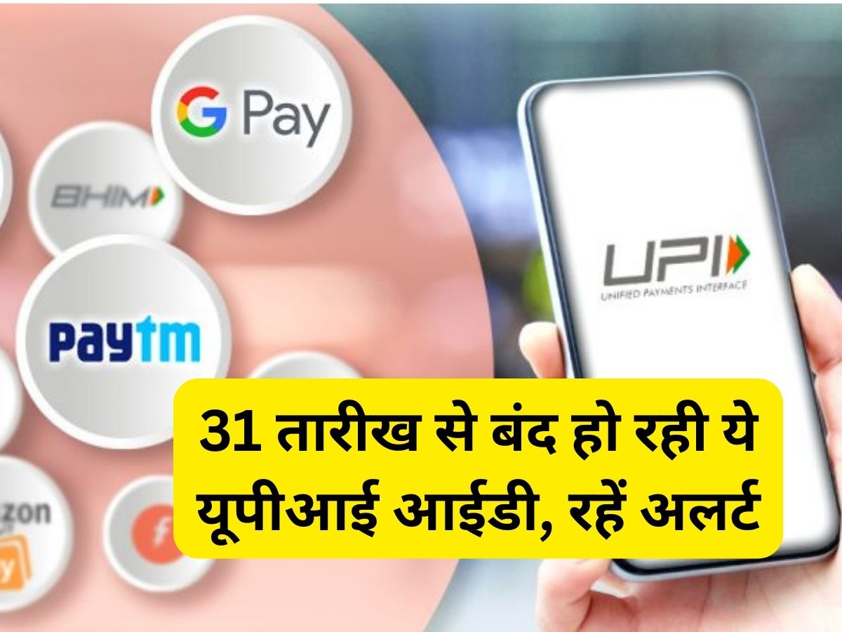 UPI ID Alert