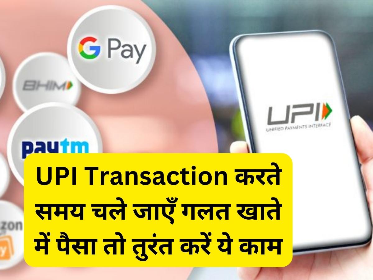 UPI Transaction