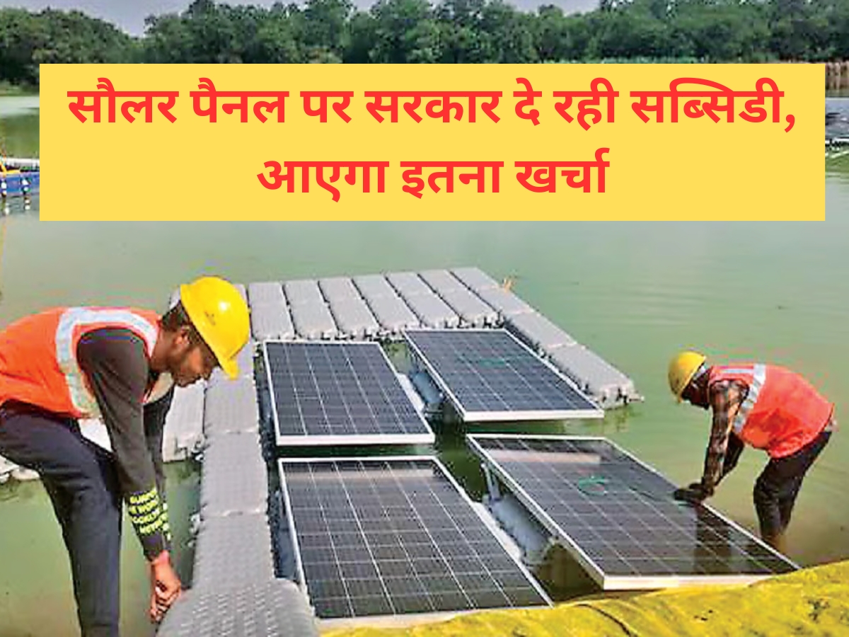 solar panel yojana