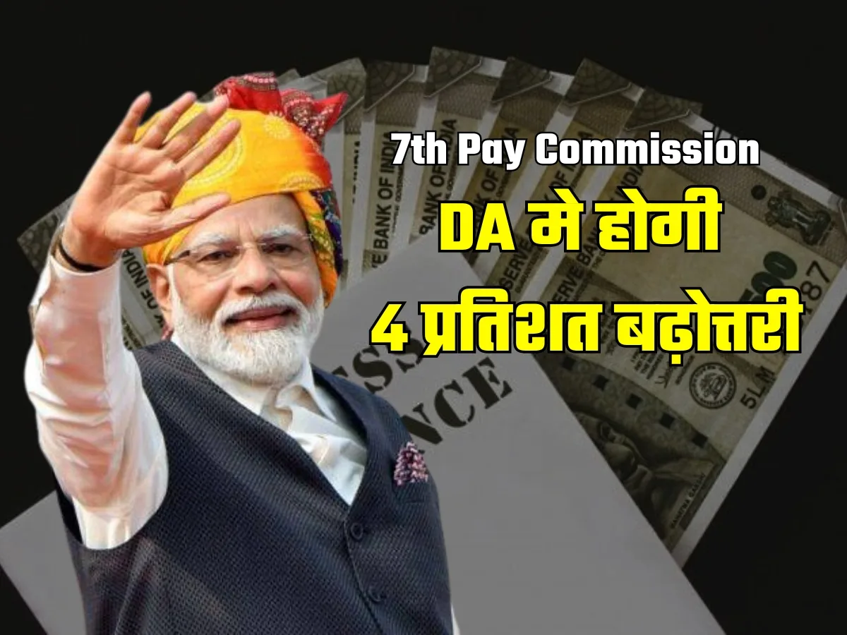 7th pay commission