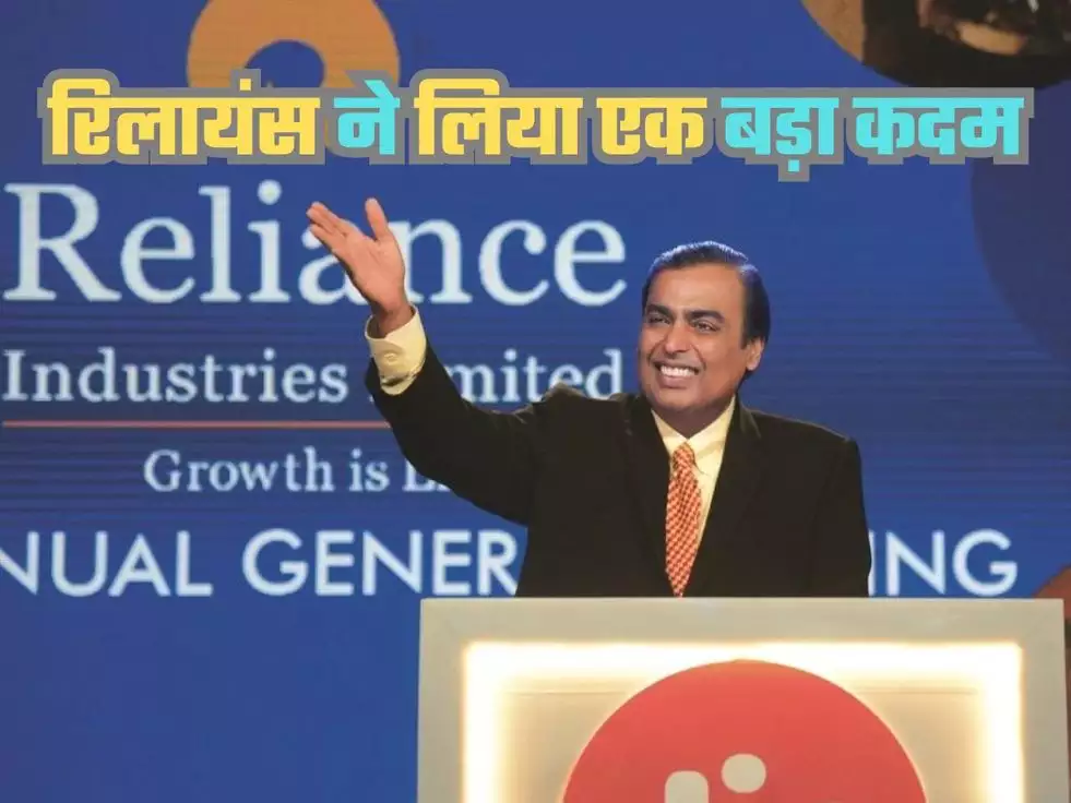 Reliance News