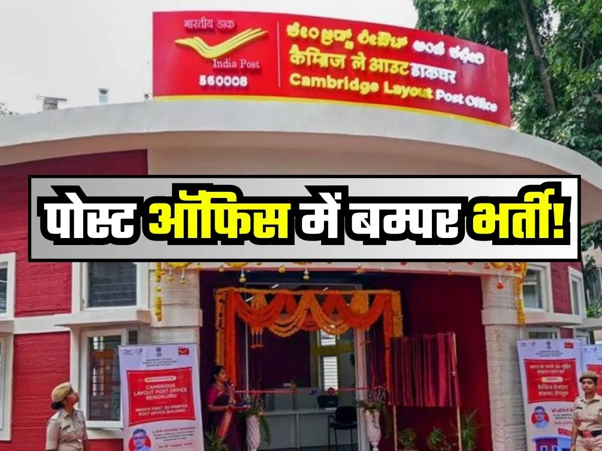 India Post News