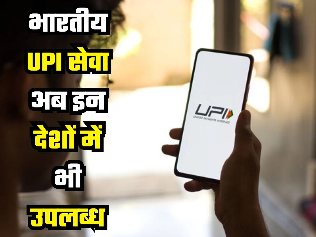 UPI Payment News