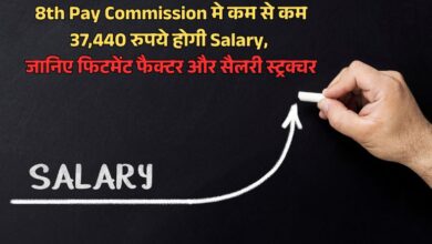 8th pay commission latest news