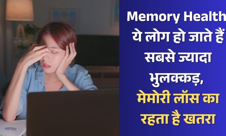 memory loss